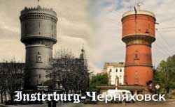 Инстребург-Черняховск. Фотографии старого и современного города